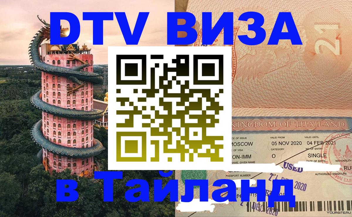 Сколько стоит DTV виза — актуальные цены, оформление даже без документов - 03.10.2025 